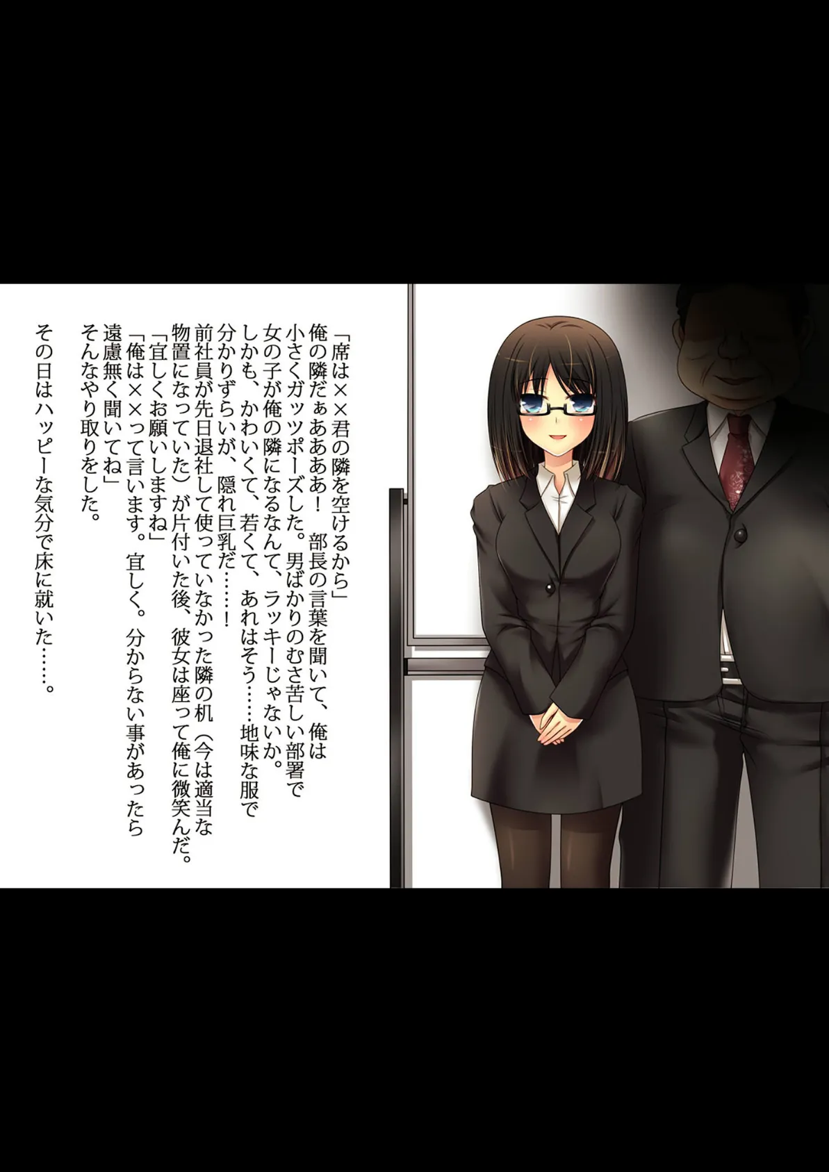 会社の可愛い後輩 〜今は俺の奥さんです〜 モザイク版 5ページ