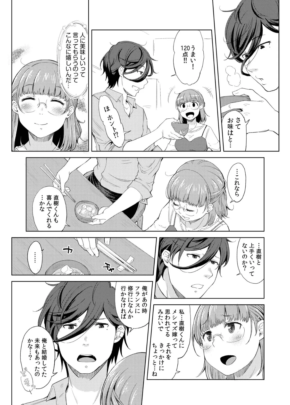 人妻ネトラレッスンFANZA限定版 5ページ