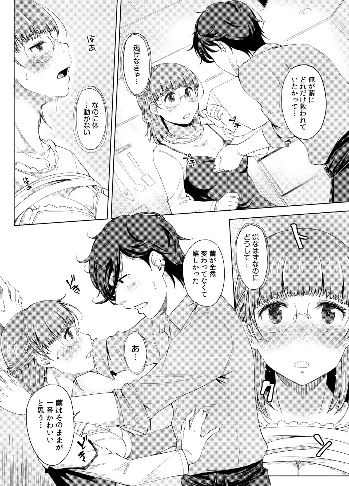 人妻ネトラレッスンFANZA限定版 7ページ