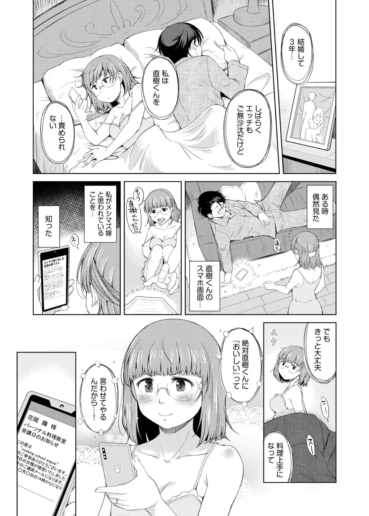 人妻ネトラレッスン 6ページ