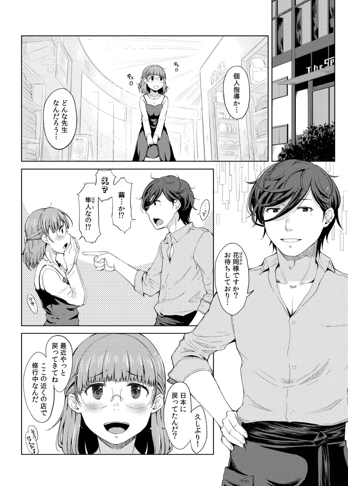 人妻ネトラレッスン 7ページ