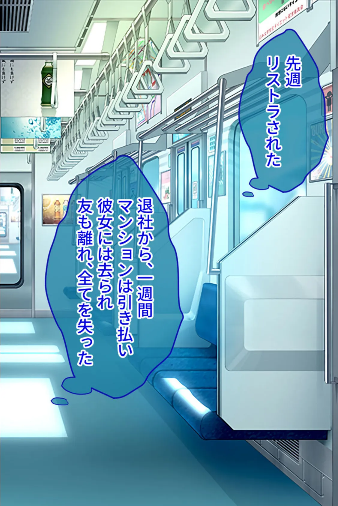 真・●●の極み CGノベル版 筒井 未架編 〜獲物をイカせ続ける絶頂満淫電車〜 モザイク版 2ページ