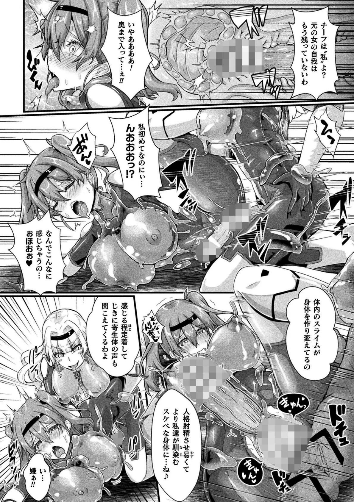 くっ殺ヒロインズVol.45 18ページ