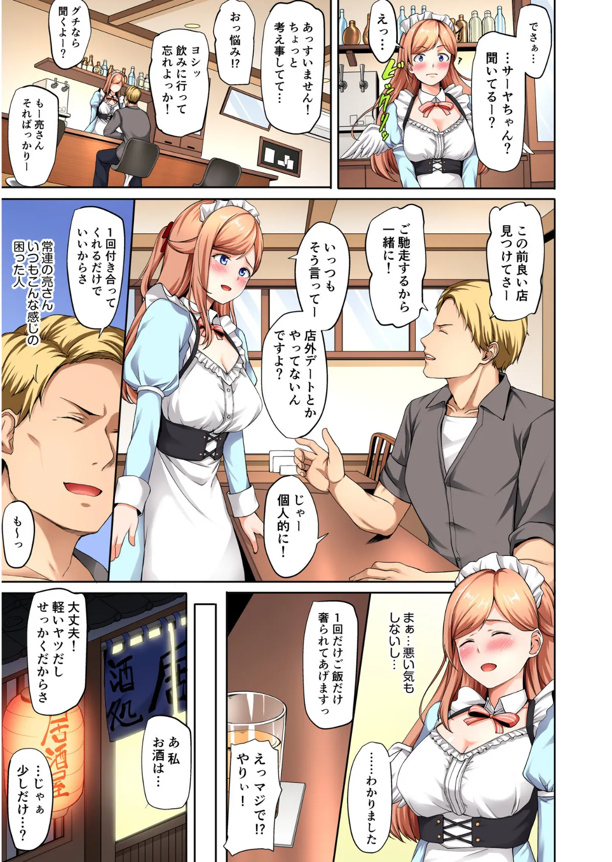 メイドヘブン(1) 7ページ