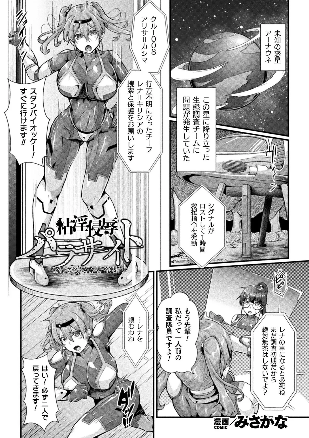 粘淫侵辱パラサイト 〜終わりイくふたなり人格射精〜【単話】