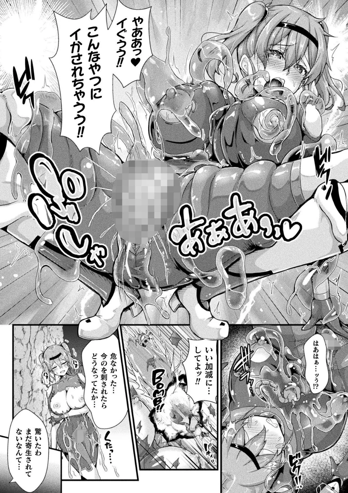 粘淫侵辱パラサイト 〜終わりイくふたなり人格射精〜【単話】 7ページ