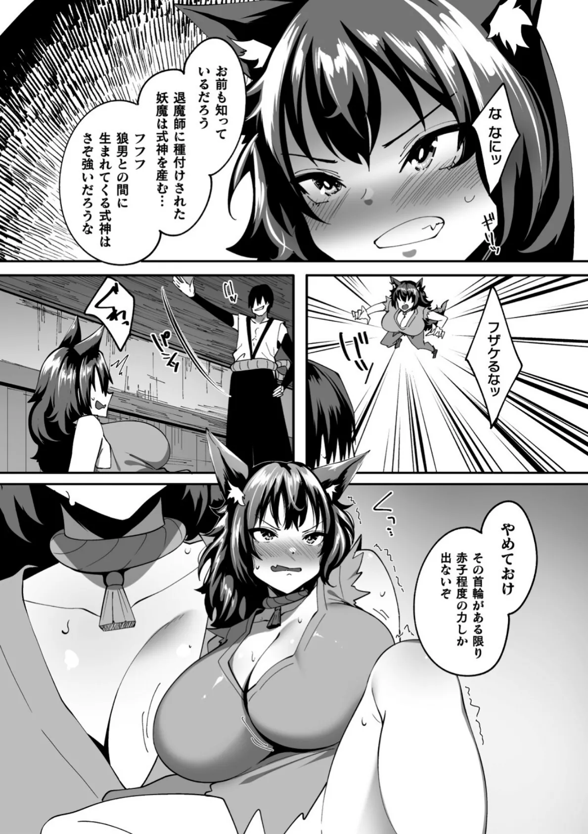 赤月夜〜TS人狼の躾け方〜【単話】 5ページ