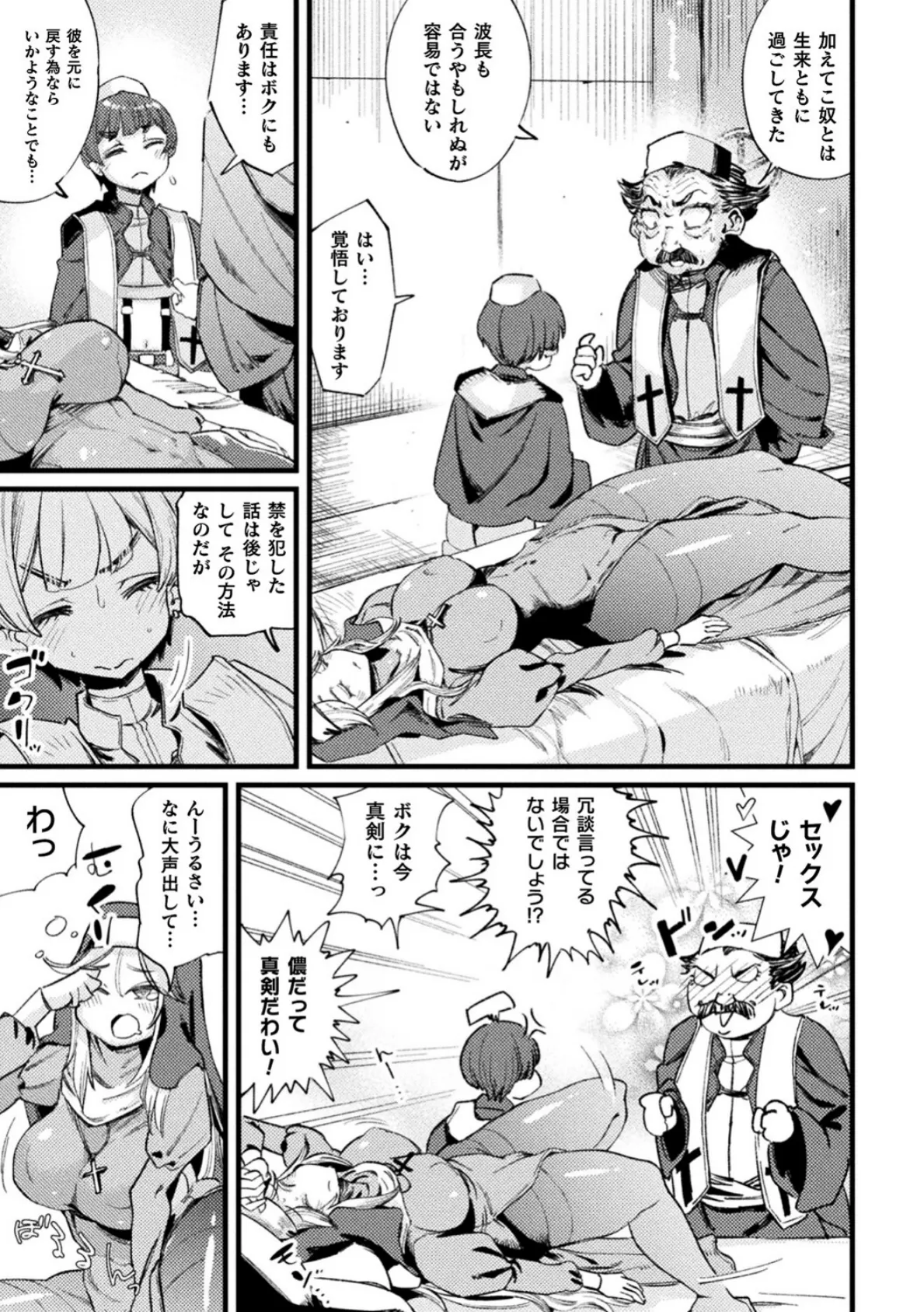 セックス解呪！ 女体化の禁域【単話】 5ページ