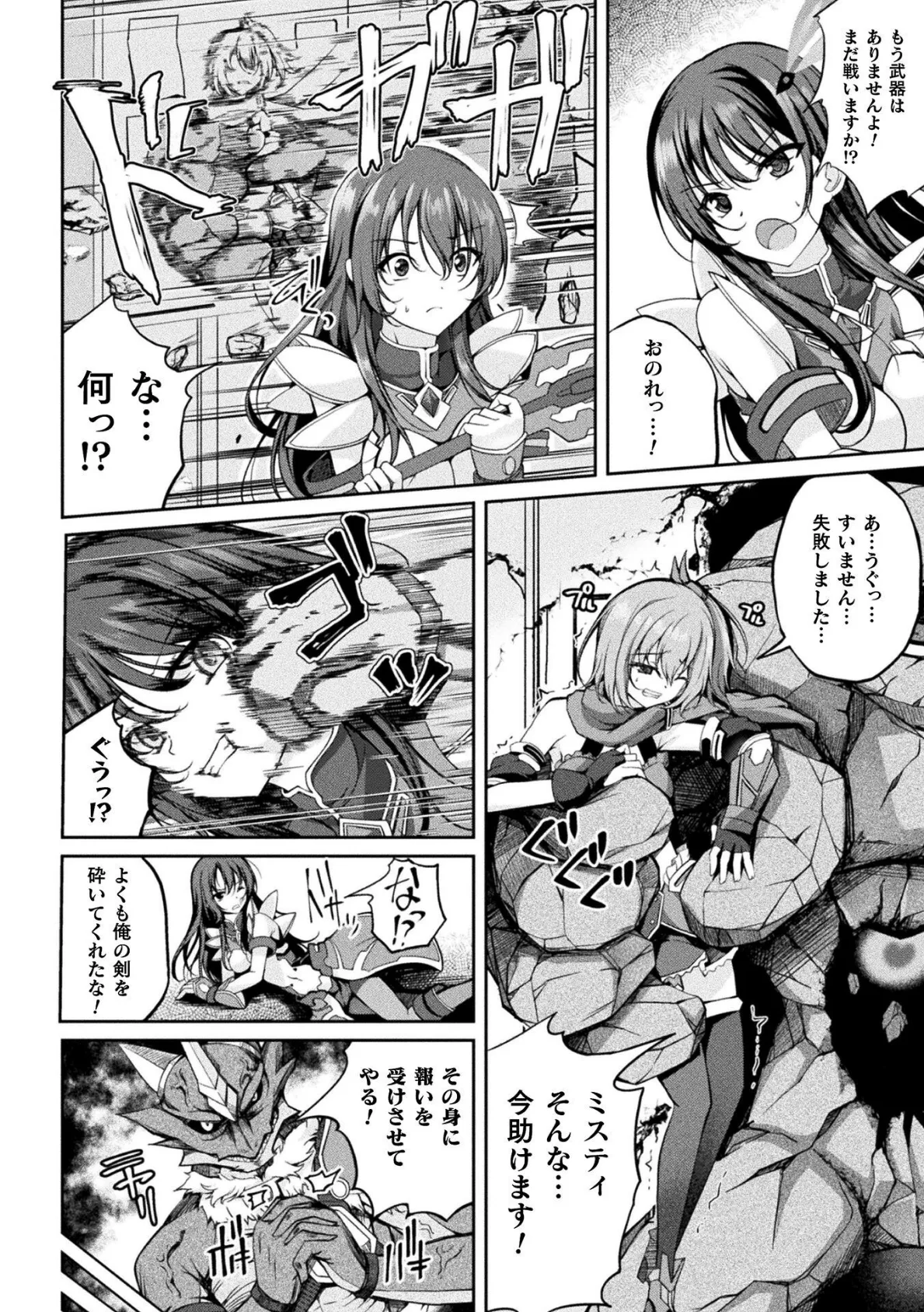 魔法戦士FINAL IGNITION THE COMIC 第5話【単話】 4ページ