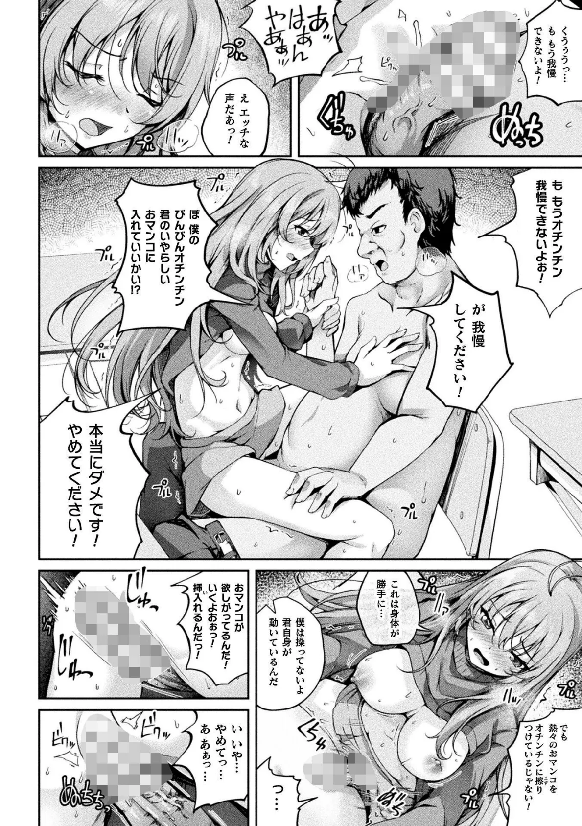 魔法戦士FINAL IGNITION THE COMIC 第5話【単話】 8ページ