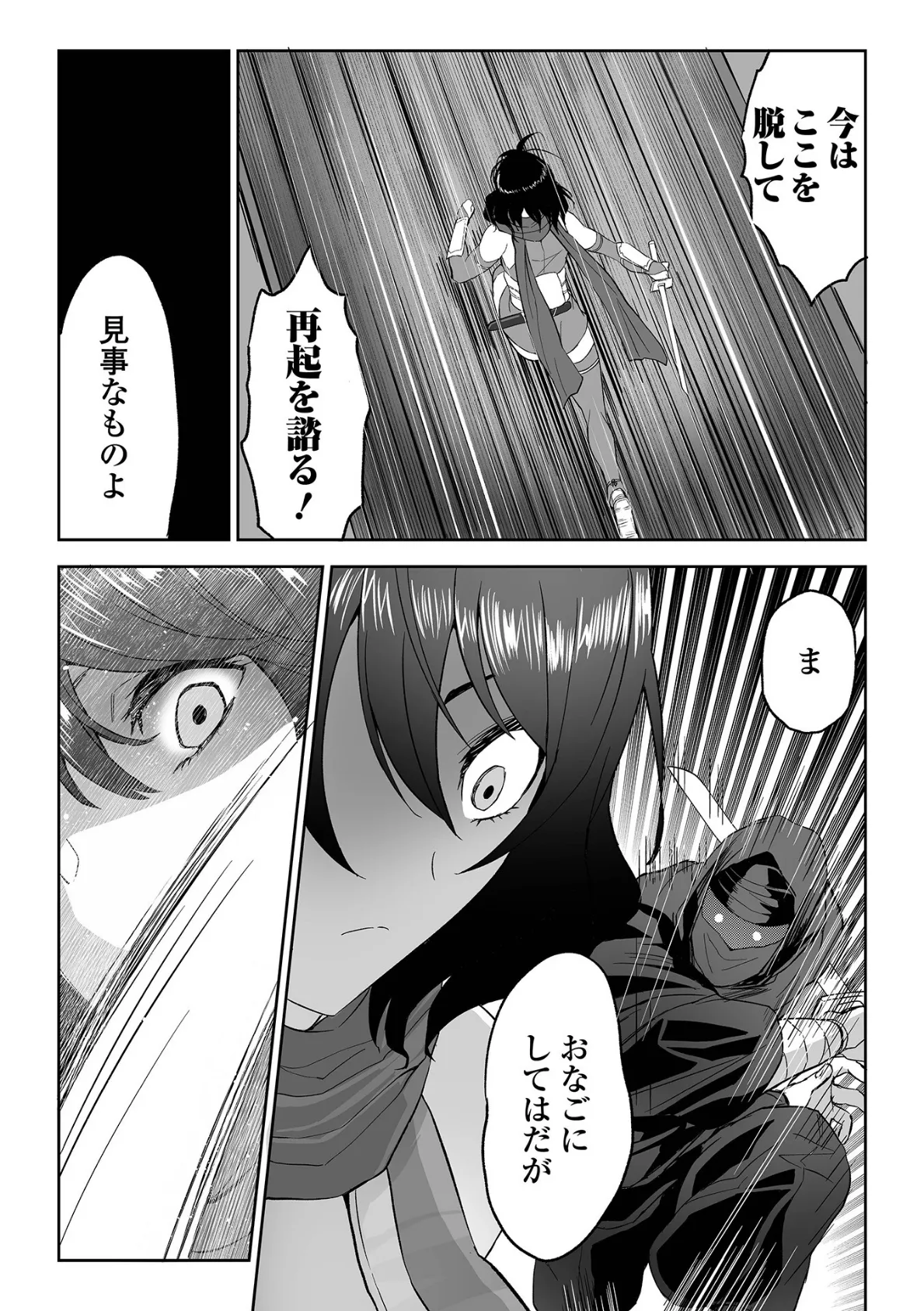 ハメられちゃった女たち 13ページ