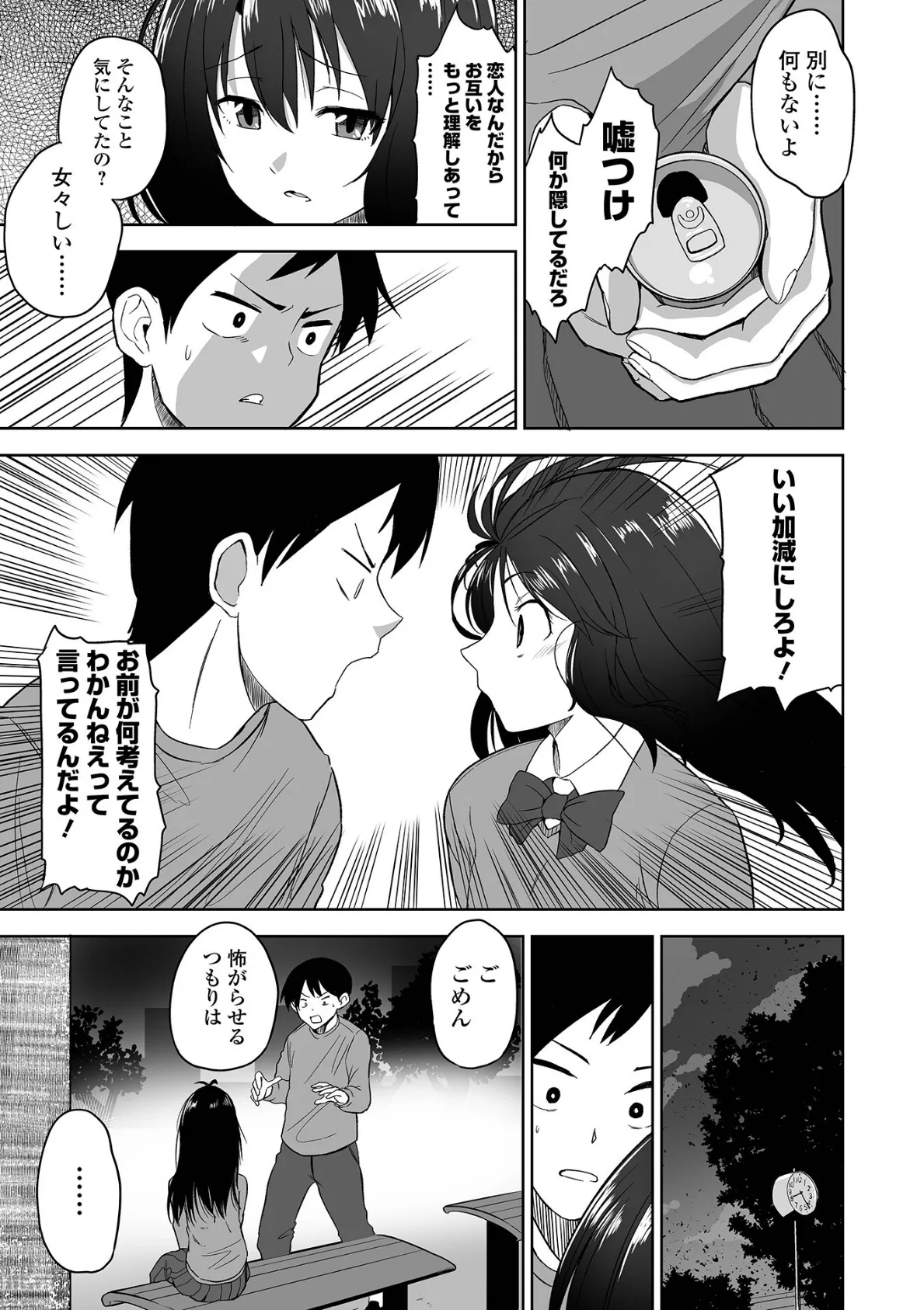 ハメられちゃった女たち 21ページ