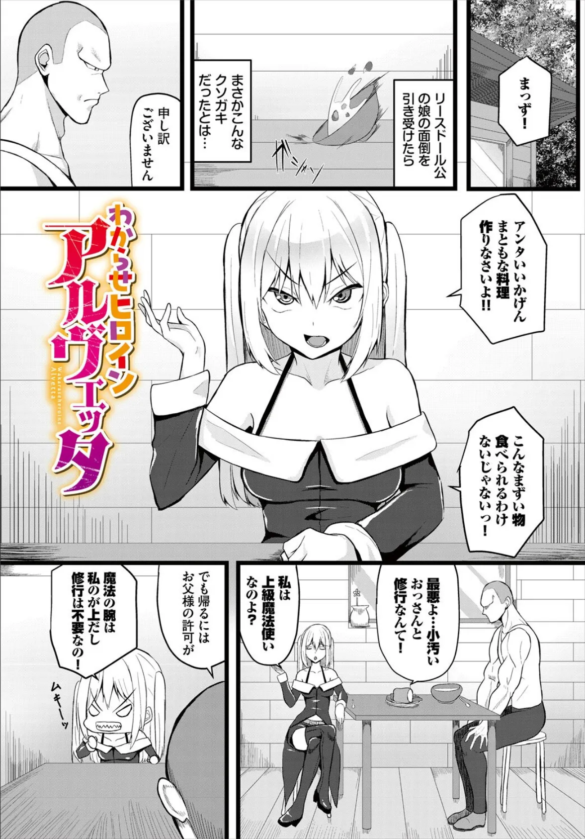 堕ちる乙女の異世界譚（ファンタジア）【電子オリジナルコミックス】【FANZA限定版】 13ページ