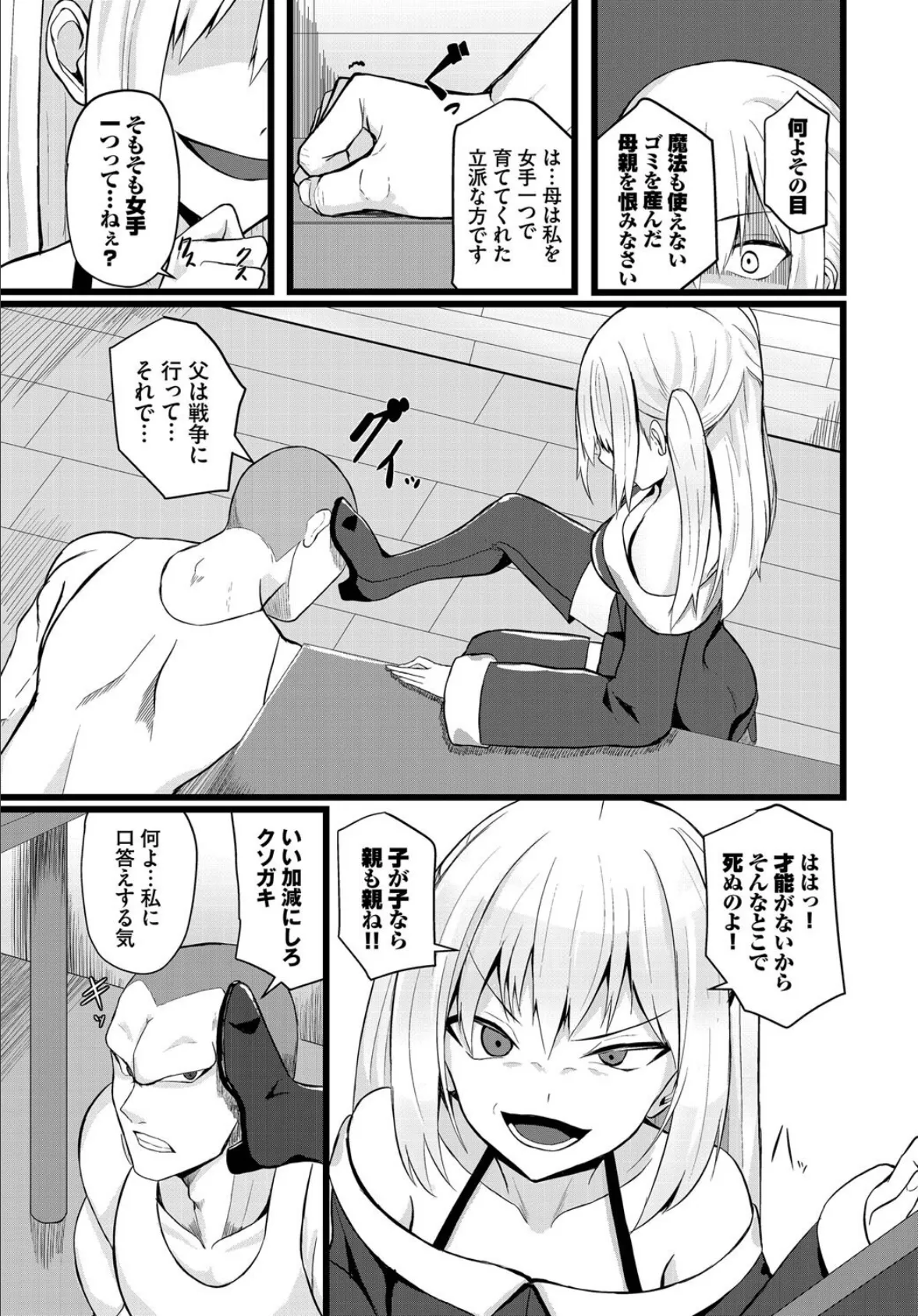 堕ちる乙女の異世界譚（ファンタジア）【電子オリジナルコミックス】【FANZA限定版】 15ページ