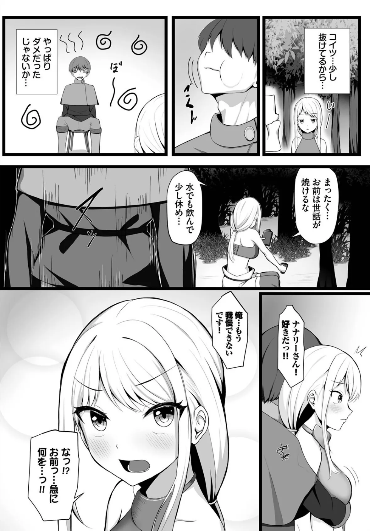 堕ちる乙女の異世界譚（ファンタジア）【電子オリジナルコミックス】【FANZA限定版】 2ページ