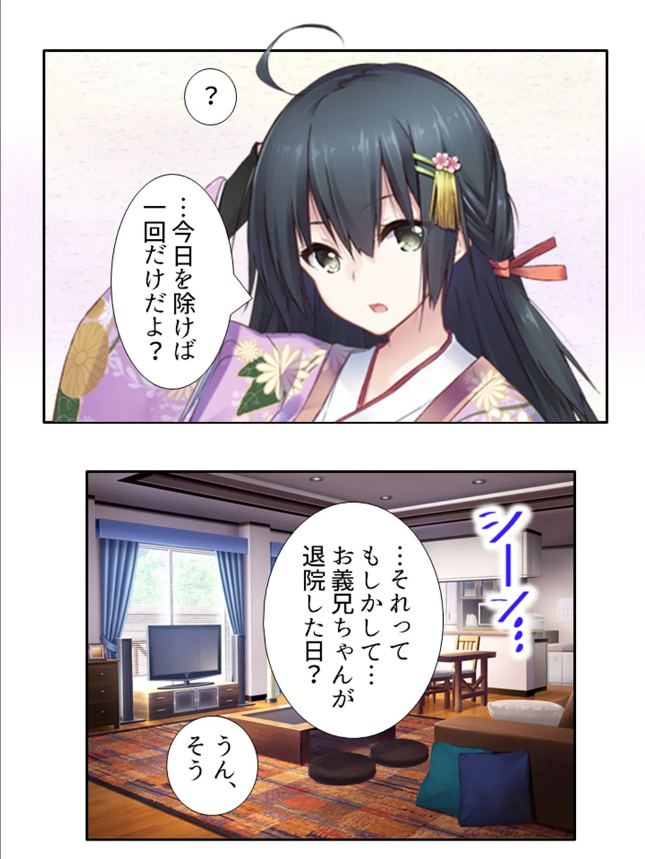 スッキリ開運ナマ実践！ 〜思いの丈をブチまけて〜 第7巻 10ページ