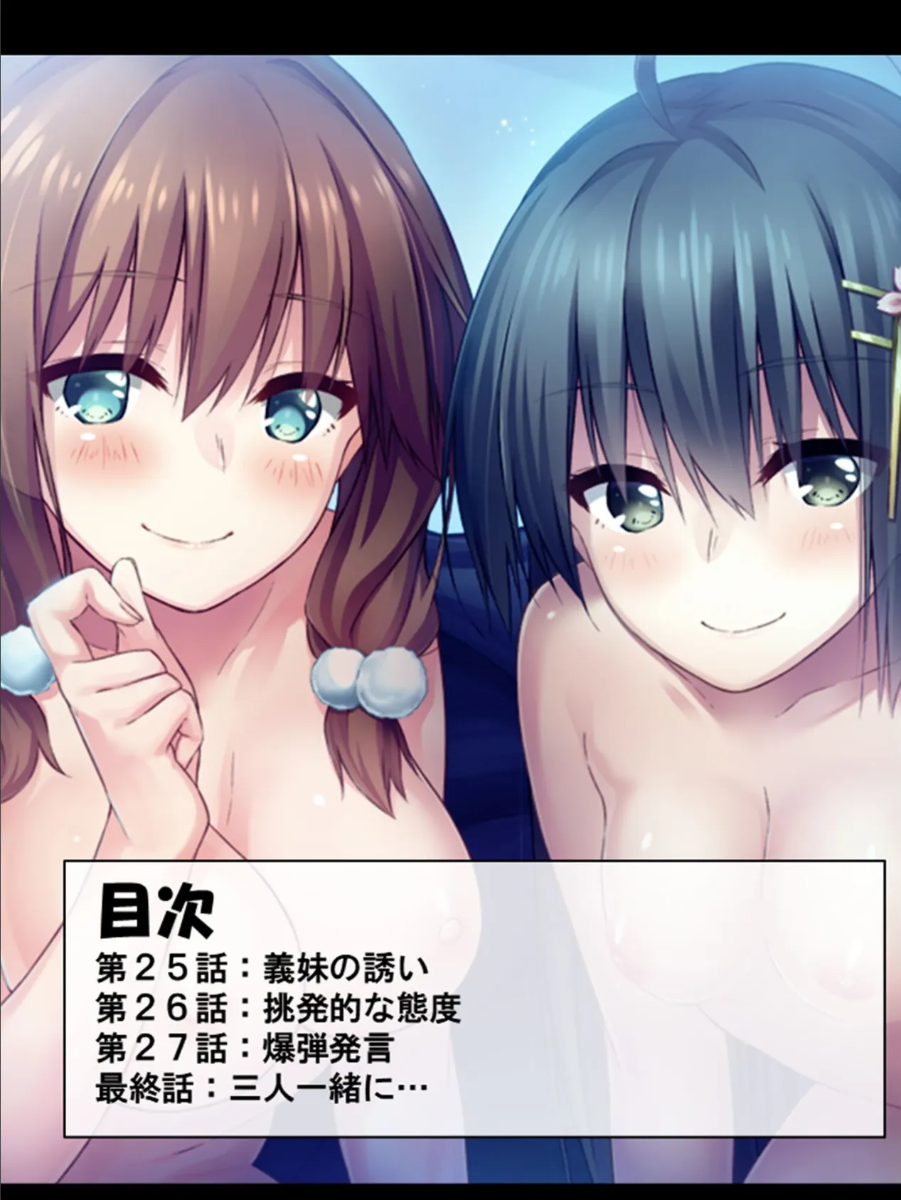 スッキリ開運ナマ実践! 〜思いの丈をブチまけて〜 第7巻 2ページ