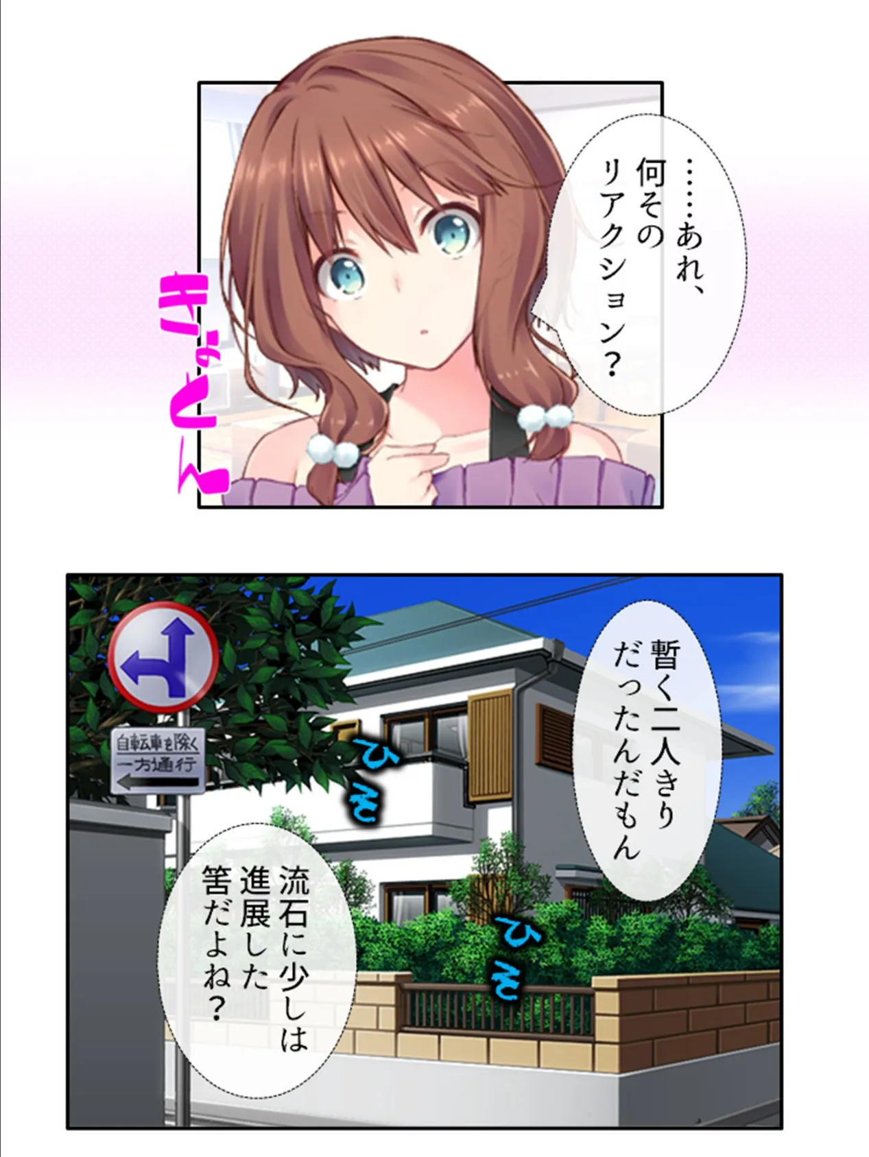 スッキリ開運ナマ実践! 〜思いの丈をブチまけて〜 第7巻 6ページ