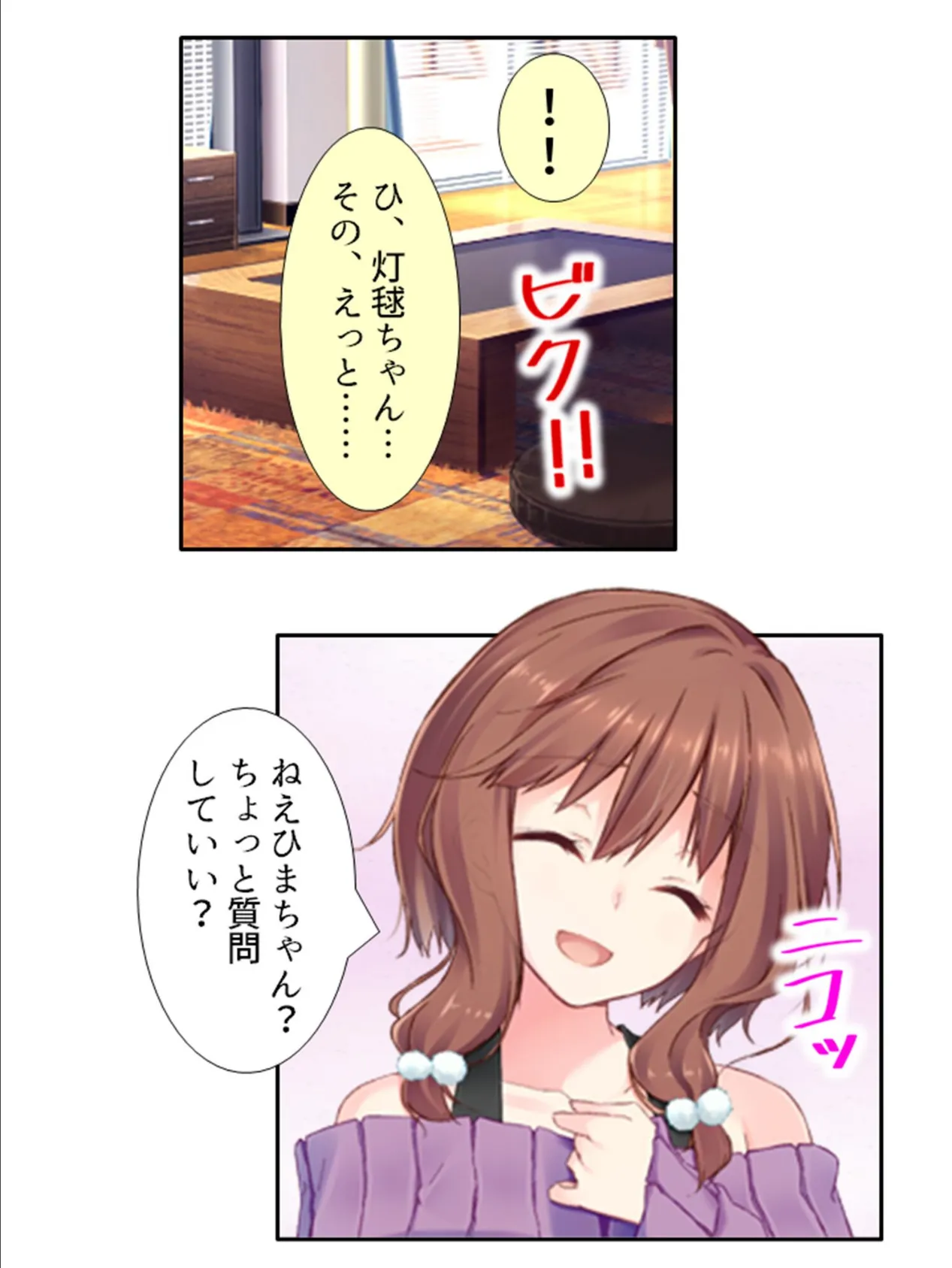 スッキリ開運ナマ実践! 〜思いの丈をブチまけて〜 第7巻 8ページ