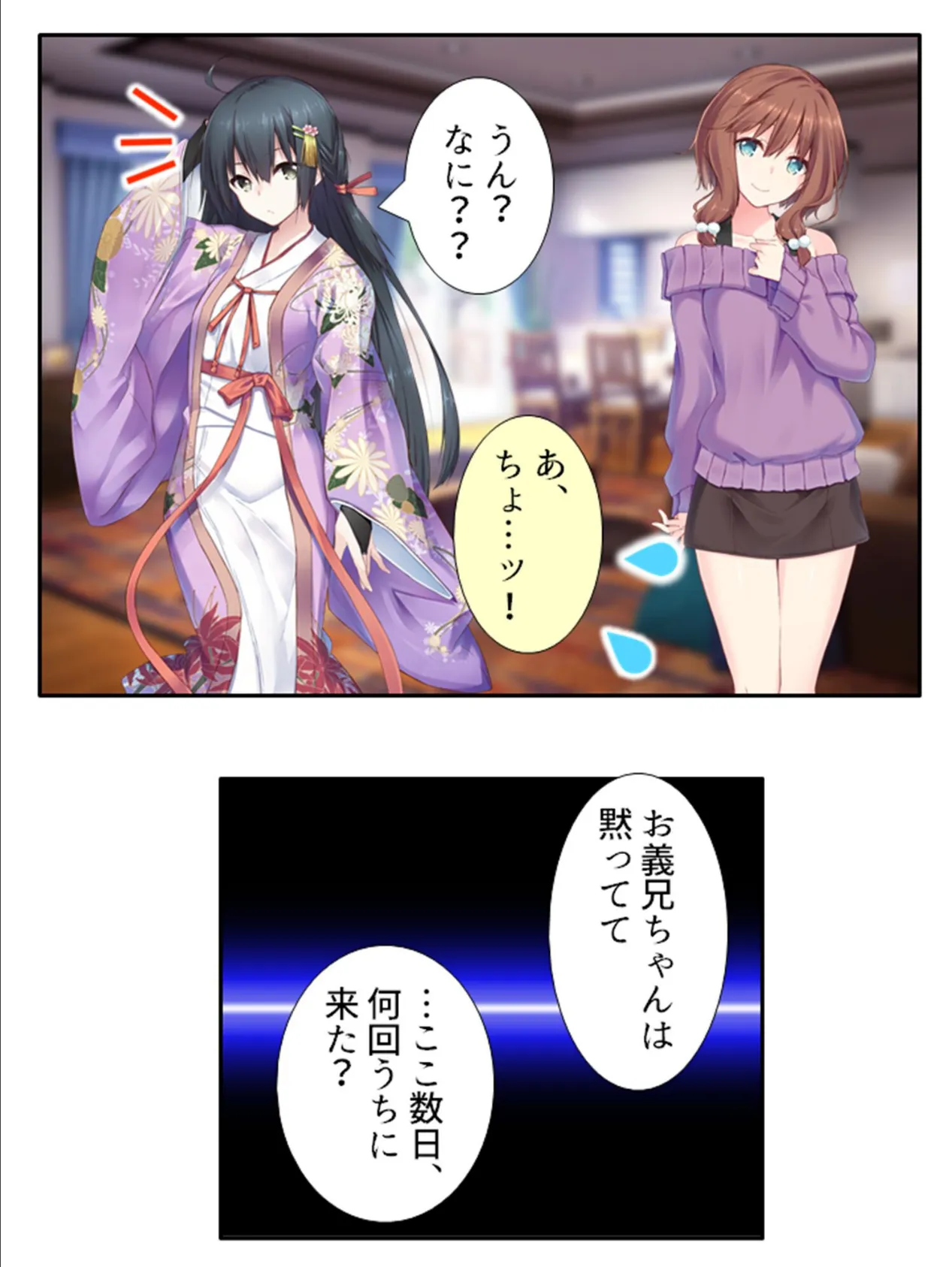 スッキリ開運ナマ実践! 〜思いの丈をブチまけて〜 第7巻 9ページ