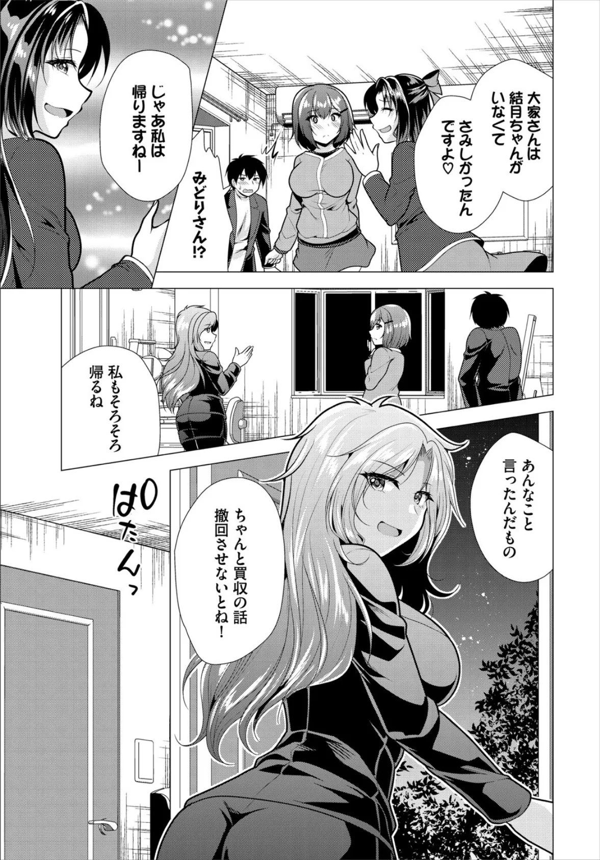 ダスコミ vol.36 25ページ