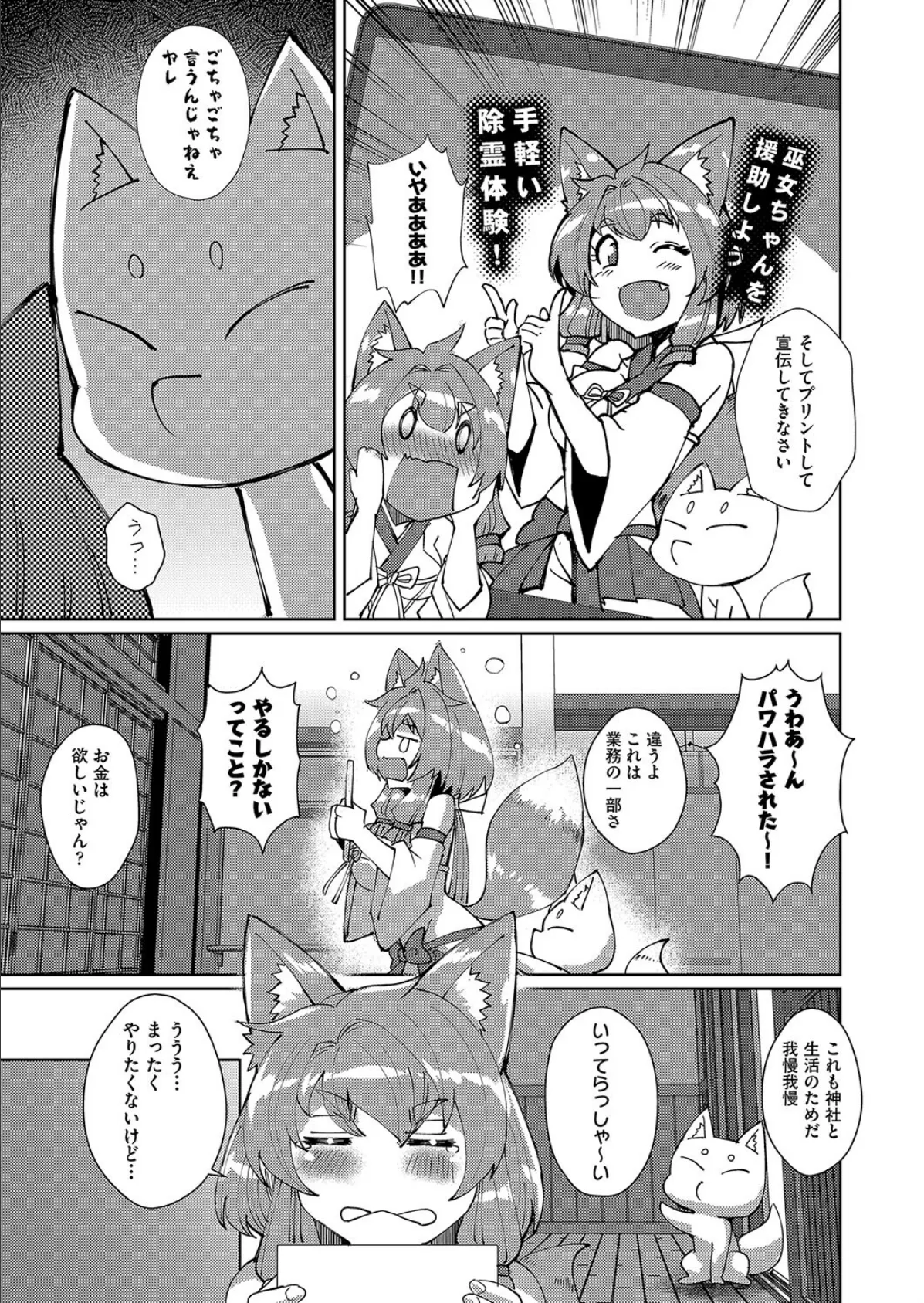 COMIC阿吽 改 Vol.36 7ページ