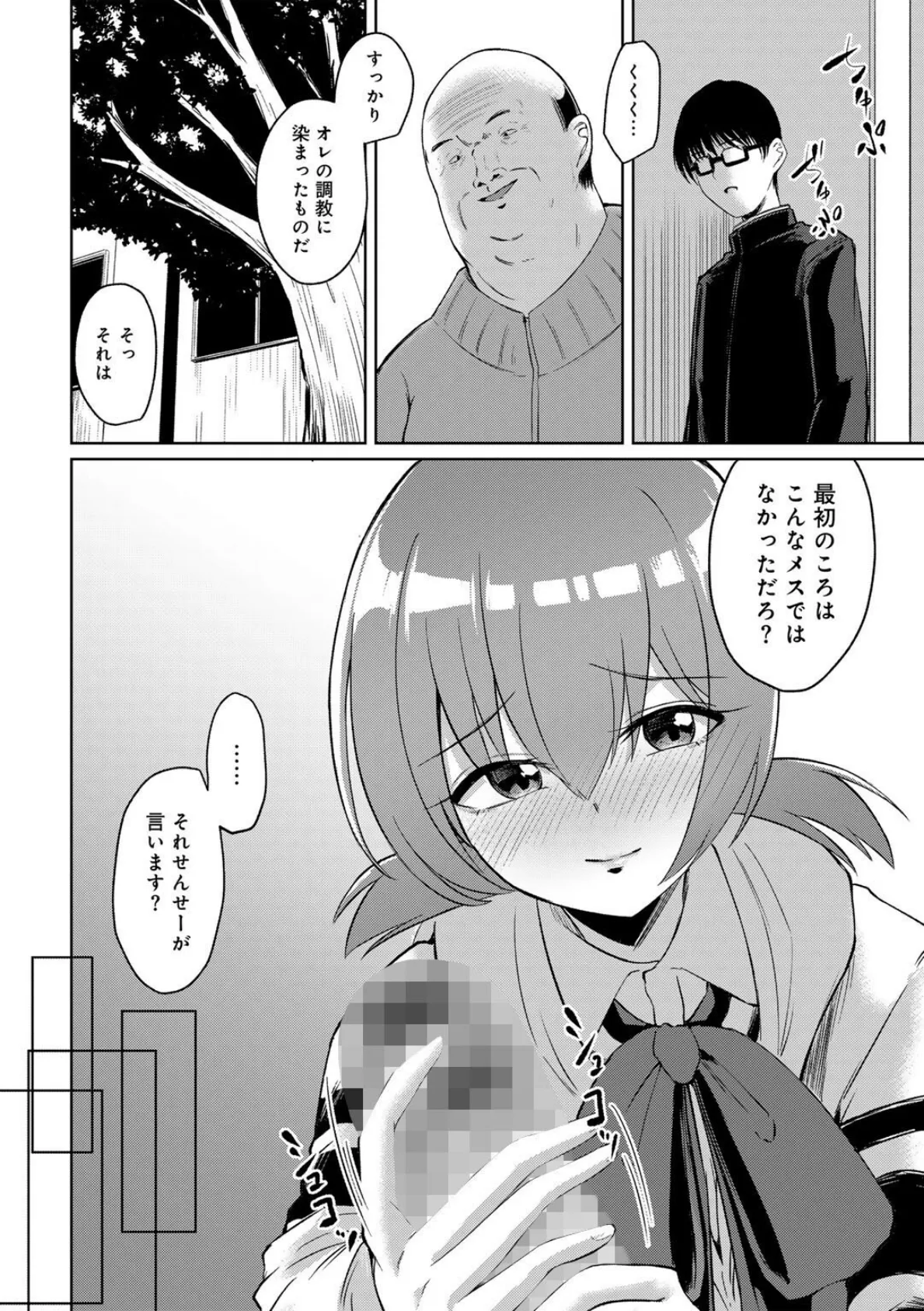 君の隣にはいられない 【電子限定おまけ付き】 30ページ