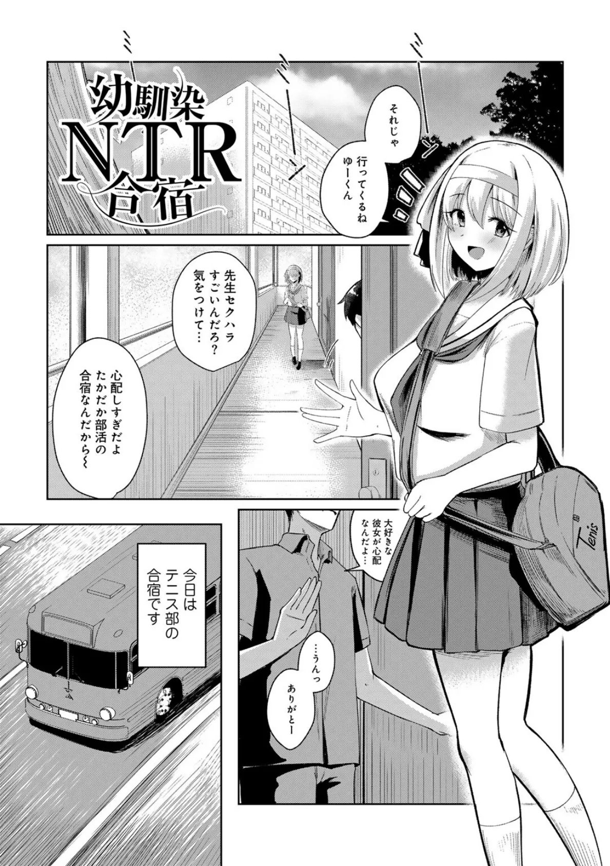 君の隣にはいられない 【電子限定おまけ付き】 39ページ