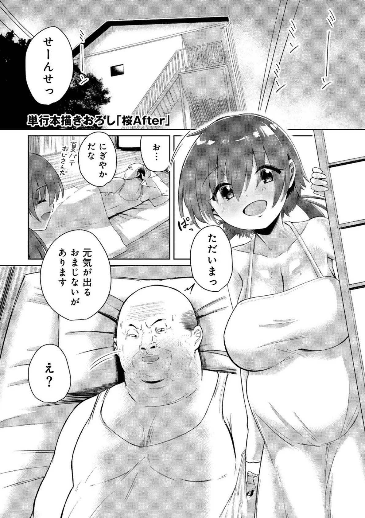 君の隣にはいられない 【電子限定おまけ付き】 51ページ