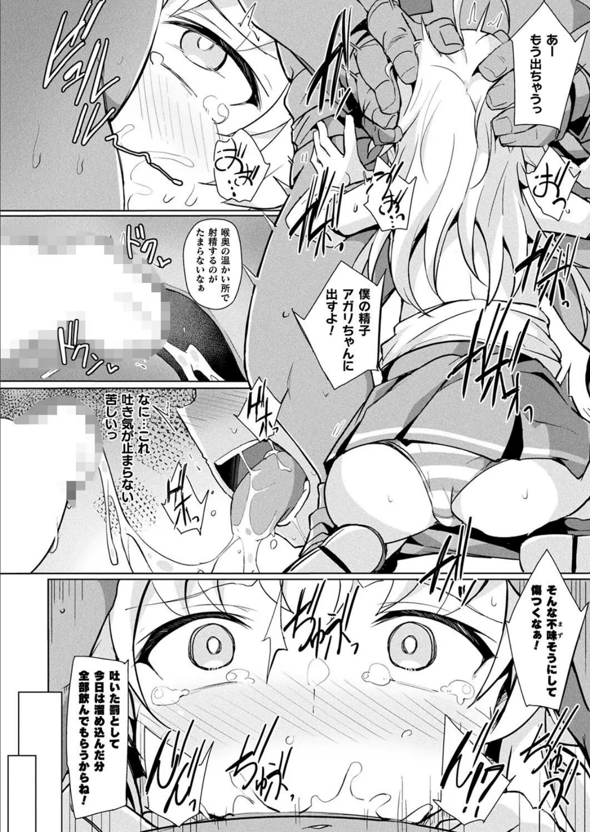 銀河系アイドルの裏事情【単話】 8ページ