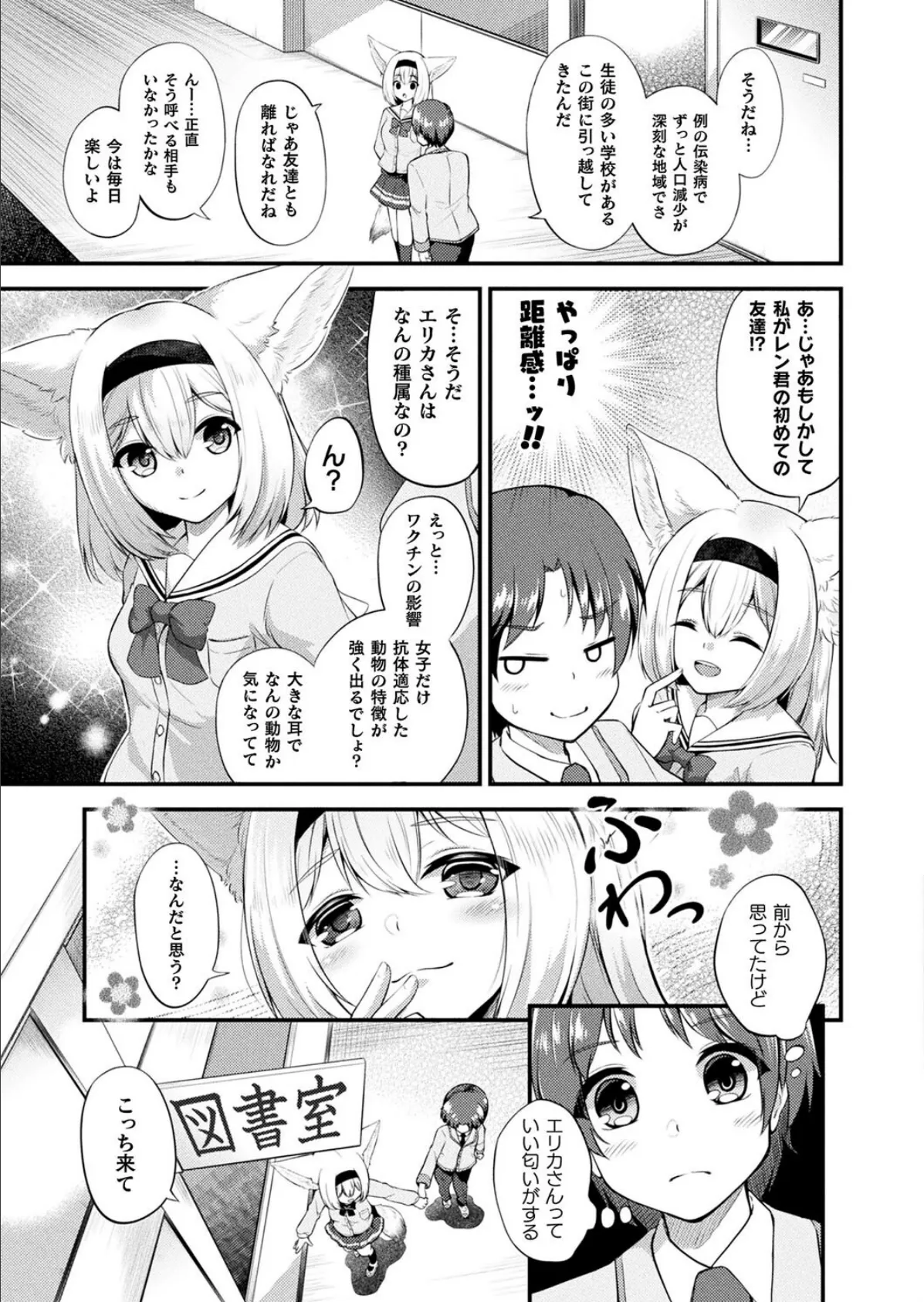 みみっこ・ぱんでみっく!―乙女なフェネック―【単話】 3ページ