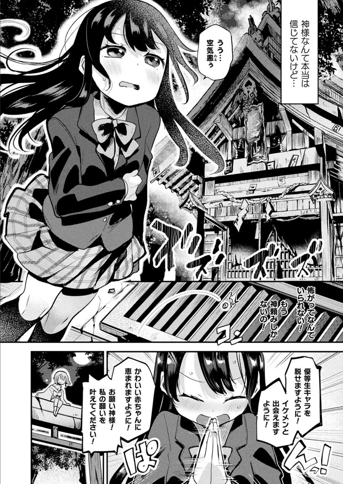 歪んだ願い【単話】 4ページ