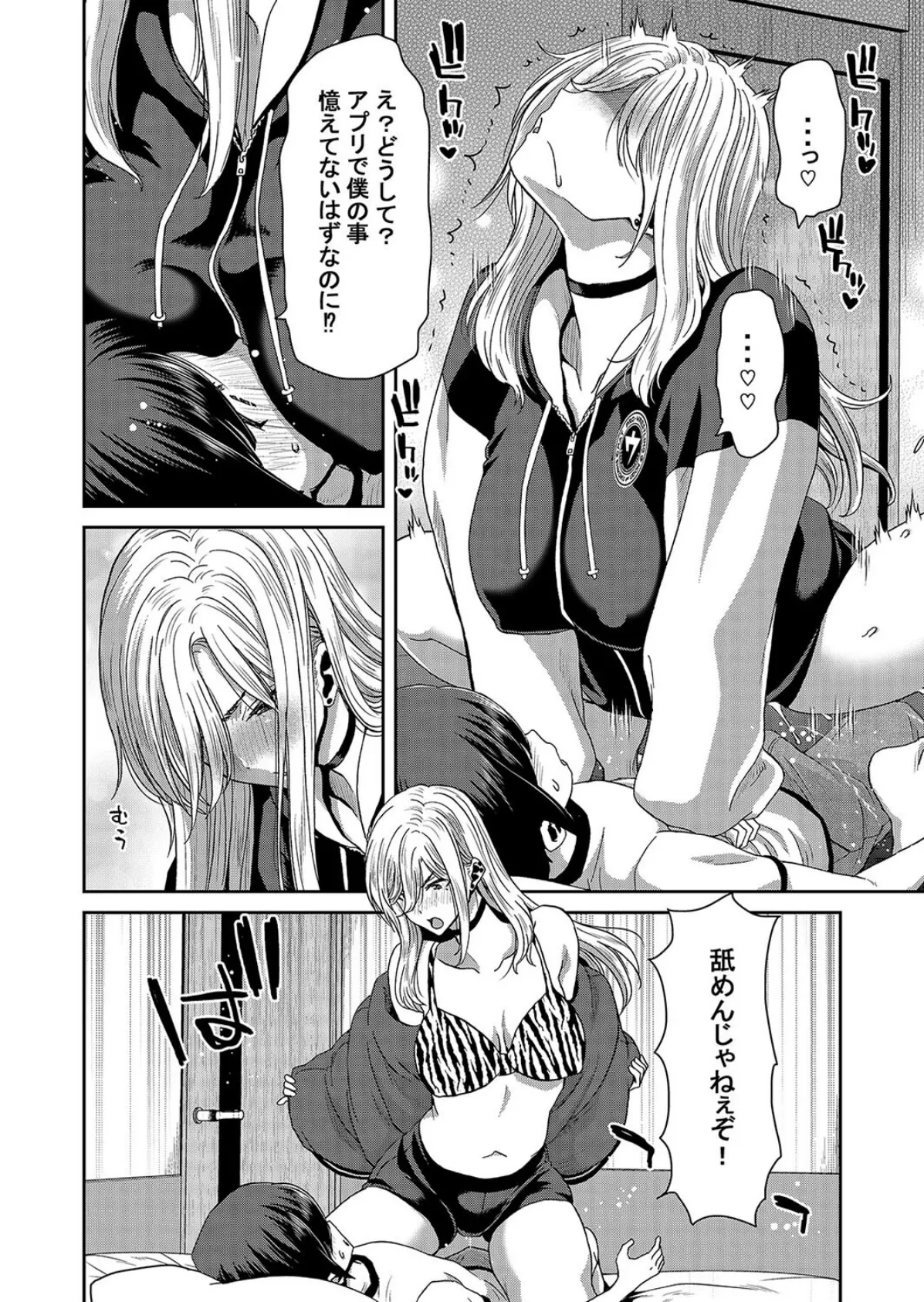 あたしたちが催●アプリなんかに支配されてるわけないでしょ!(3) 6ページ