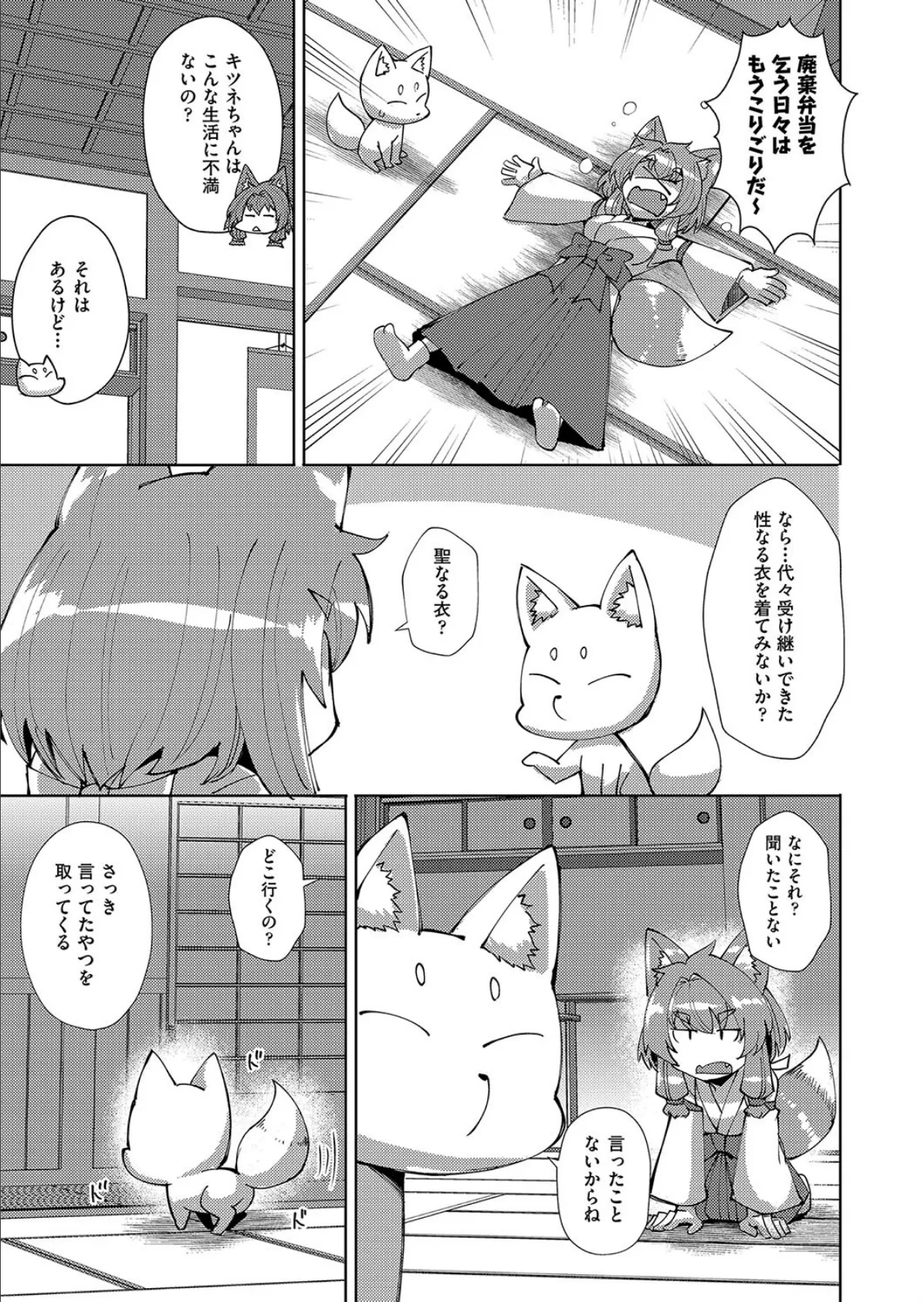 みこのお仕事! 3ページ