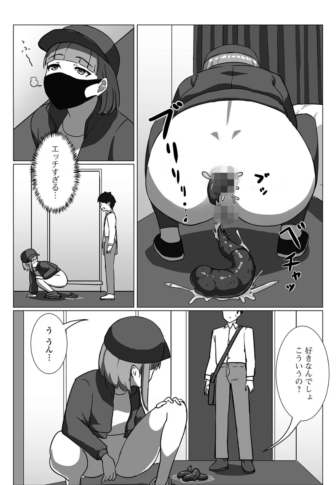 輝きの裏側 4ページ