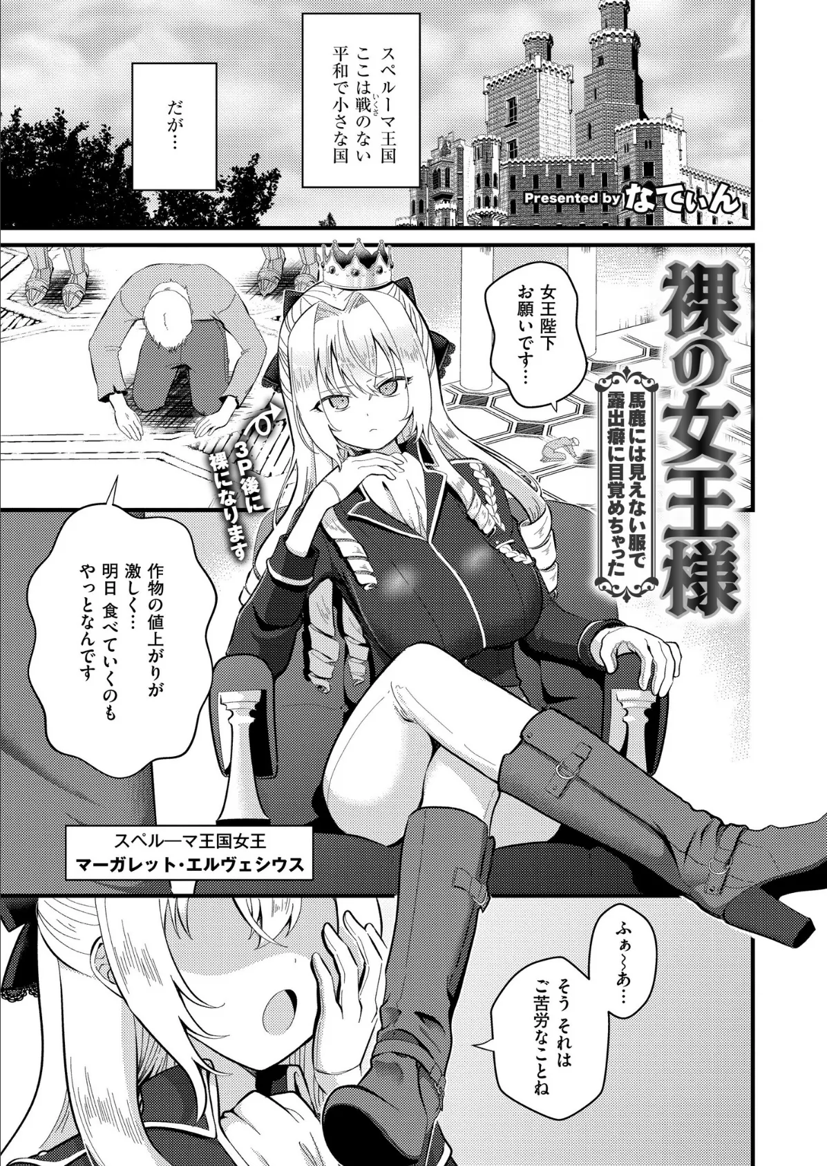 裸の女王様 〜馬鹿には見えない服で露出癖に目覚めちゃった〜