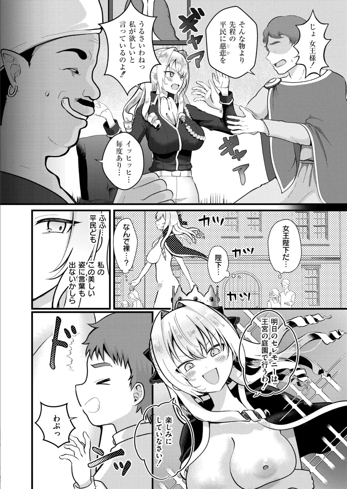 裸の女王様 〜馬鹿には見えない服で露出癖に目覚めちゃった〜 6ページ