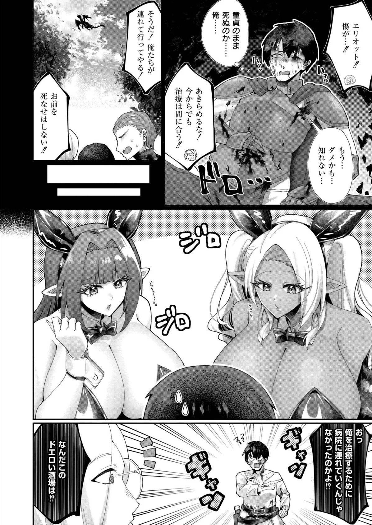 異世界でも母乳酒場へようこそ! 2ページ