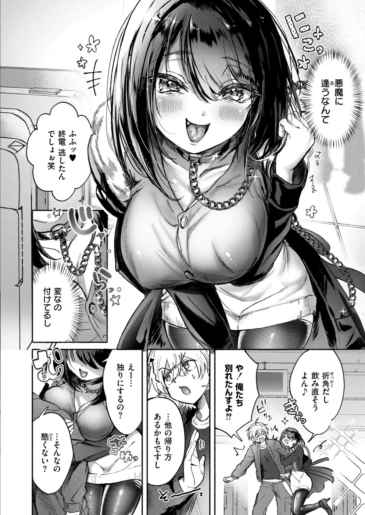 反省してまぁす 2ページ