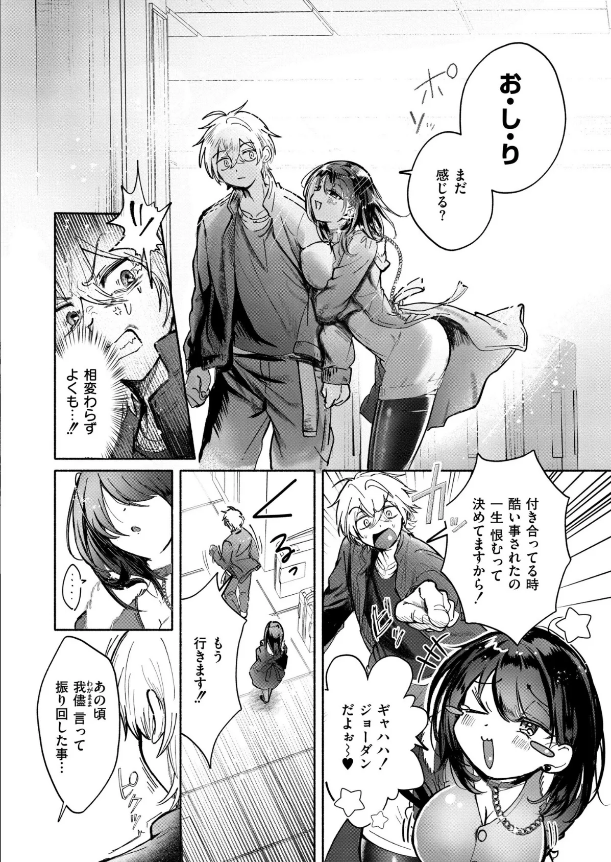 反省してまぁす 4ページ