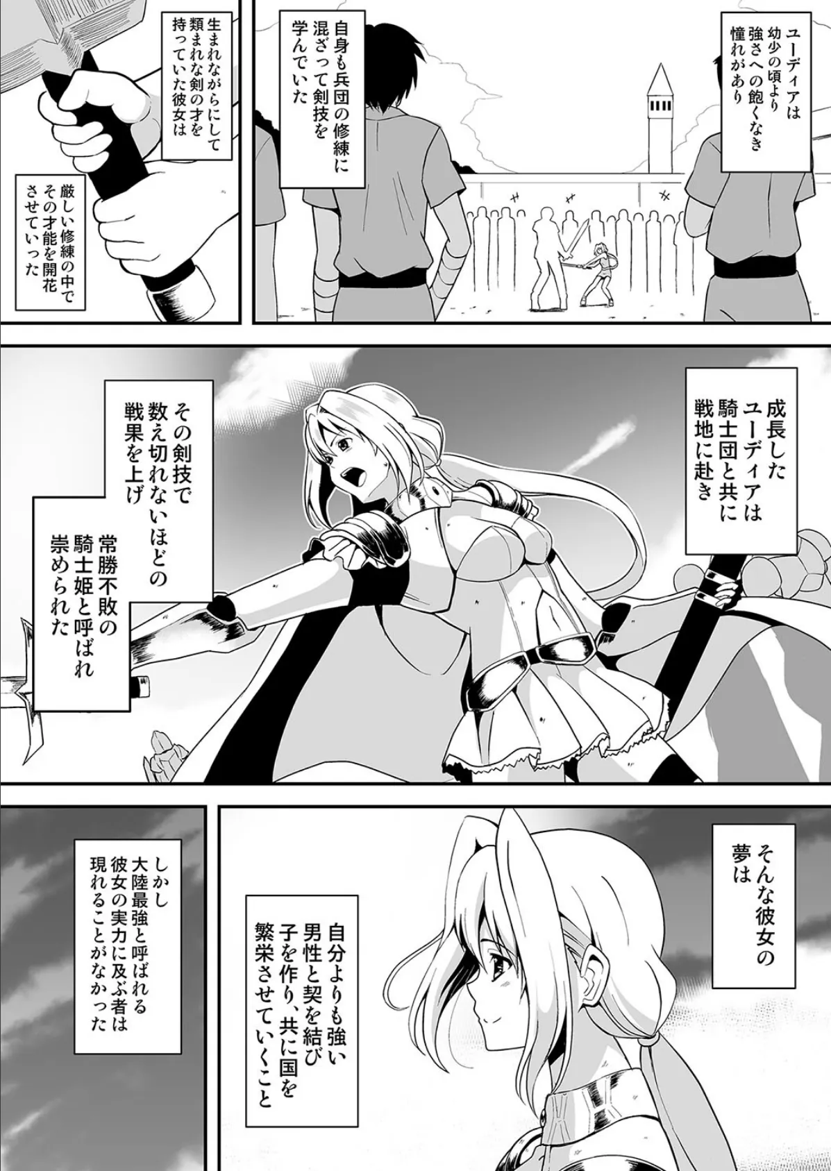 姫騎士さまはオークの子供を孕みたい 7ページ