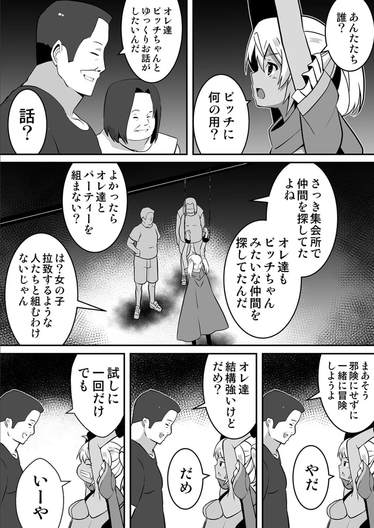 褐色勇者ビッチちゃん〜メス勇者 開落調教堕ち〜 7ページ