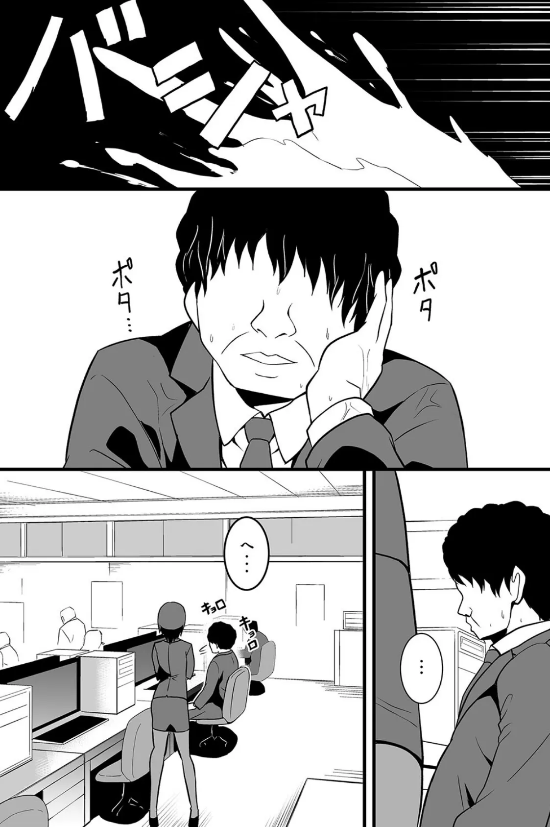 シンクロラブドール2〜見えない相手に凌●される美人上司〜 5ページ