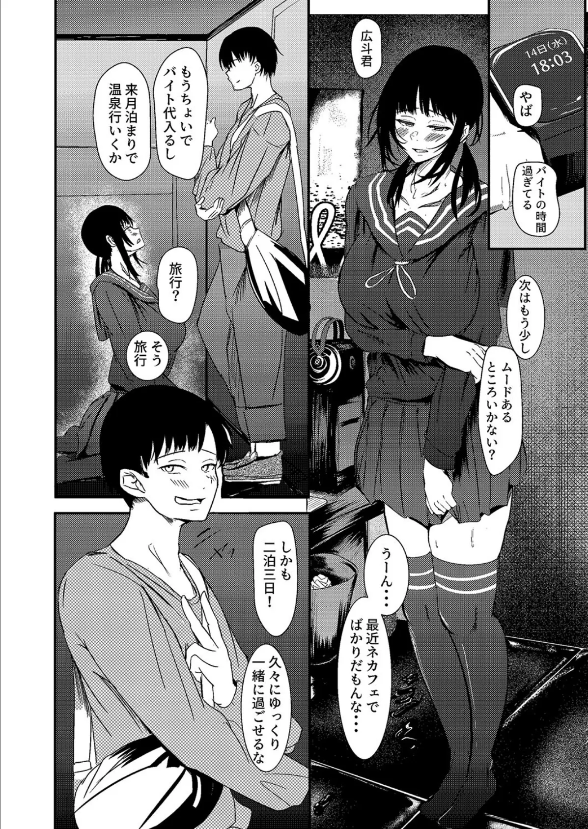 匿名で彼との性事情を相談したら孕ませ交尾で雌にされました 4ページ