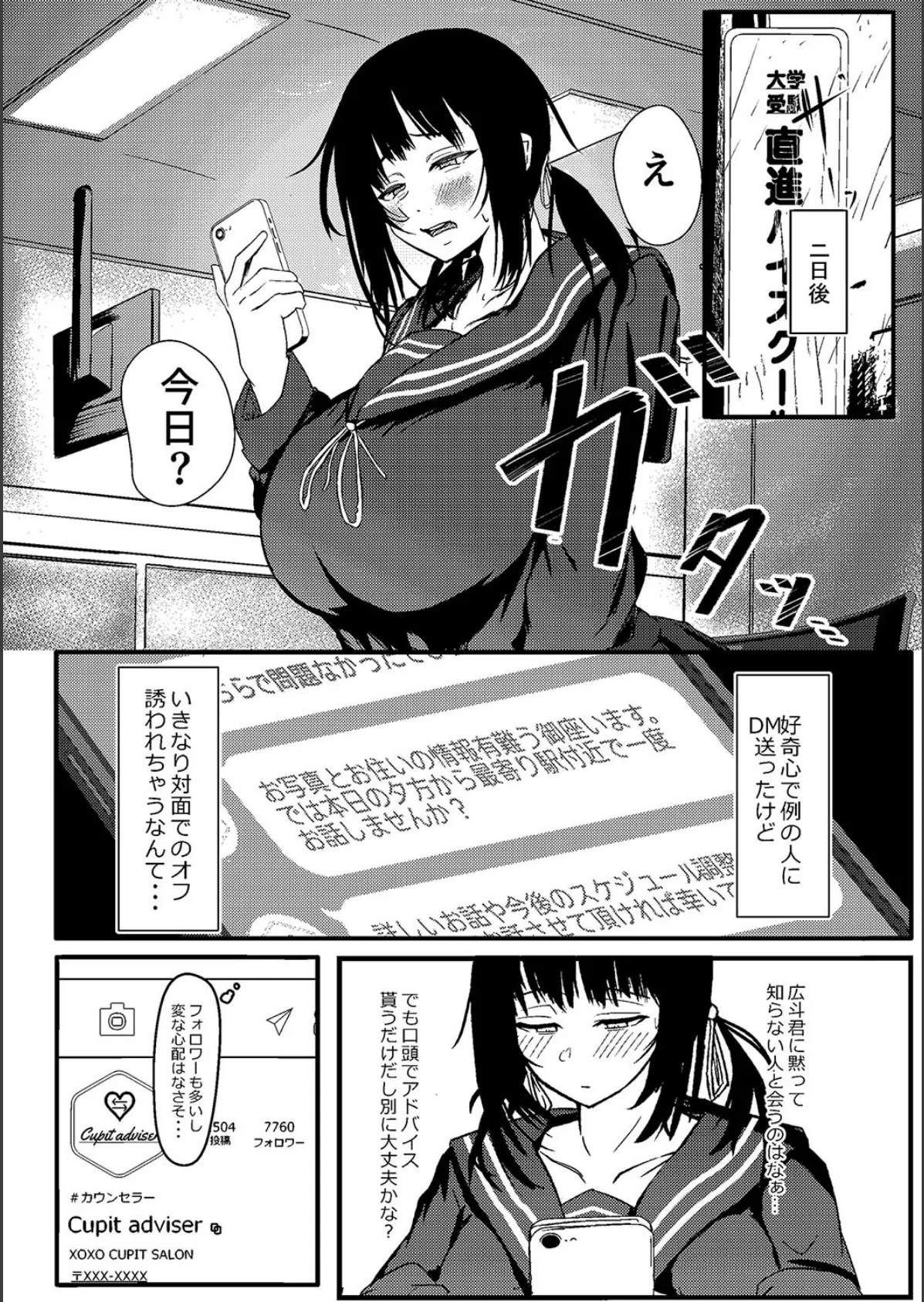 匿名で彼との性事情を相談したら孕ませ交尾で雌にされました 6ページ