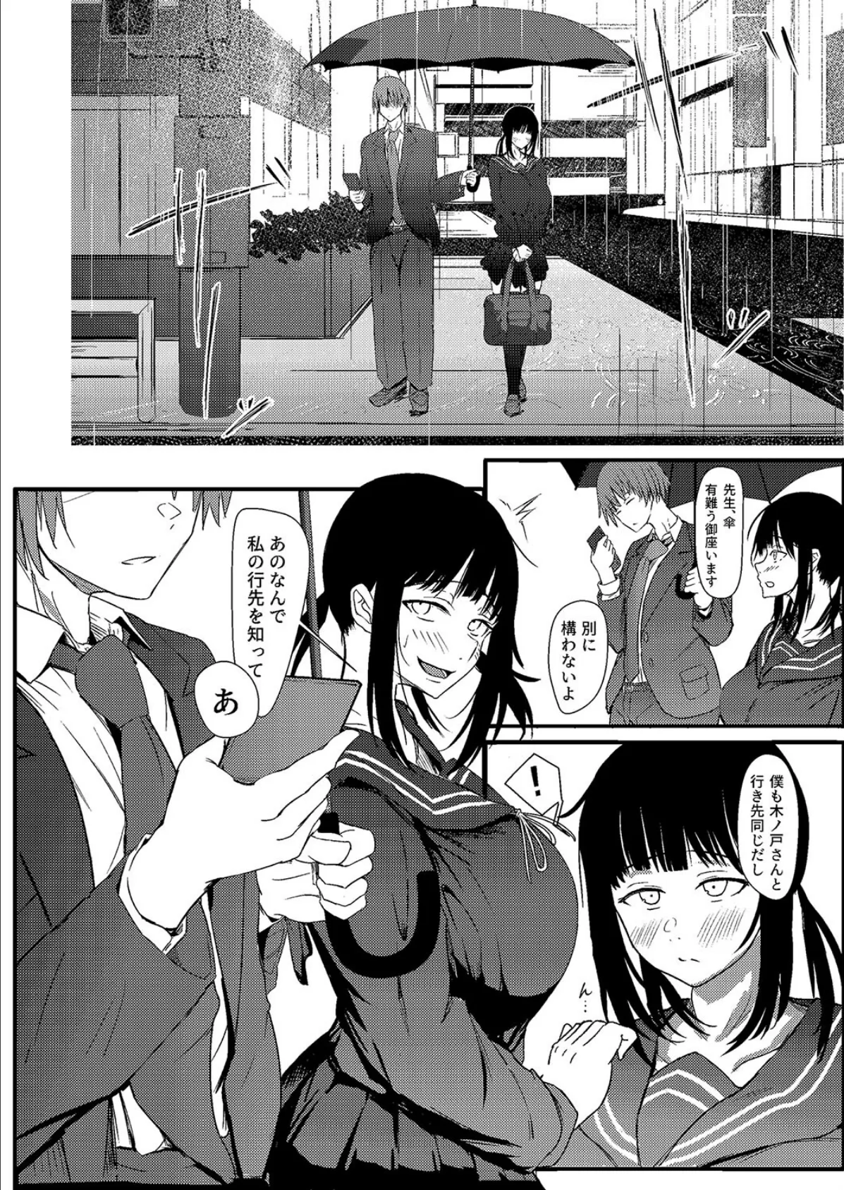 匿名で彼との性事情を相談したら孕ませ交尾で雌にされました 8ページ