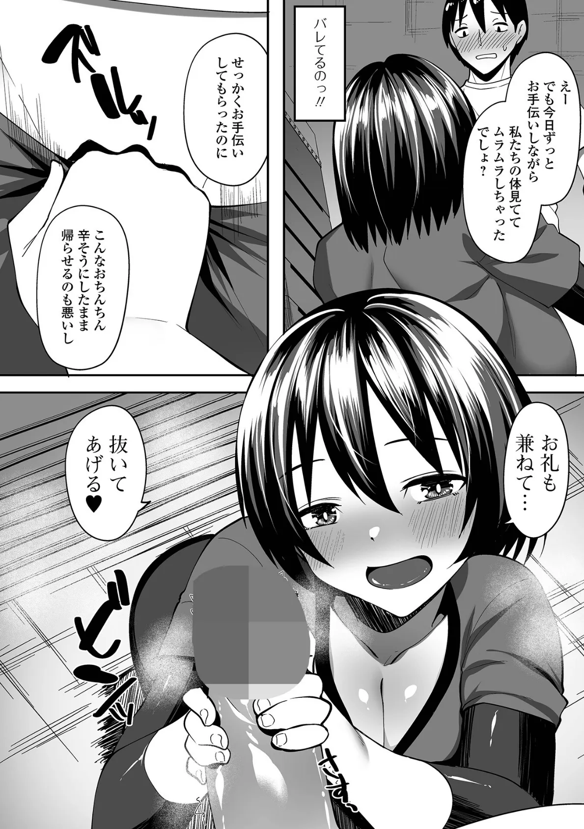 Web配信月刊隣の気になる奥さん vol.095 26ページ