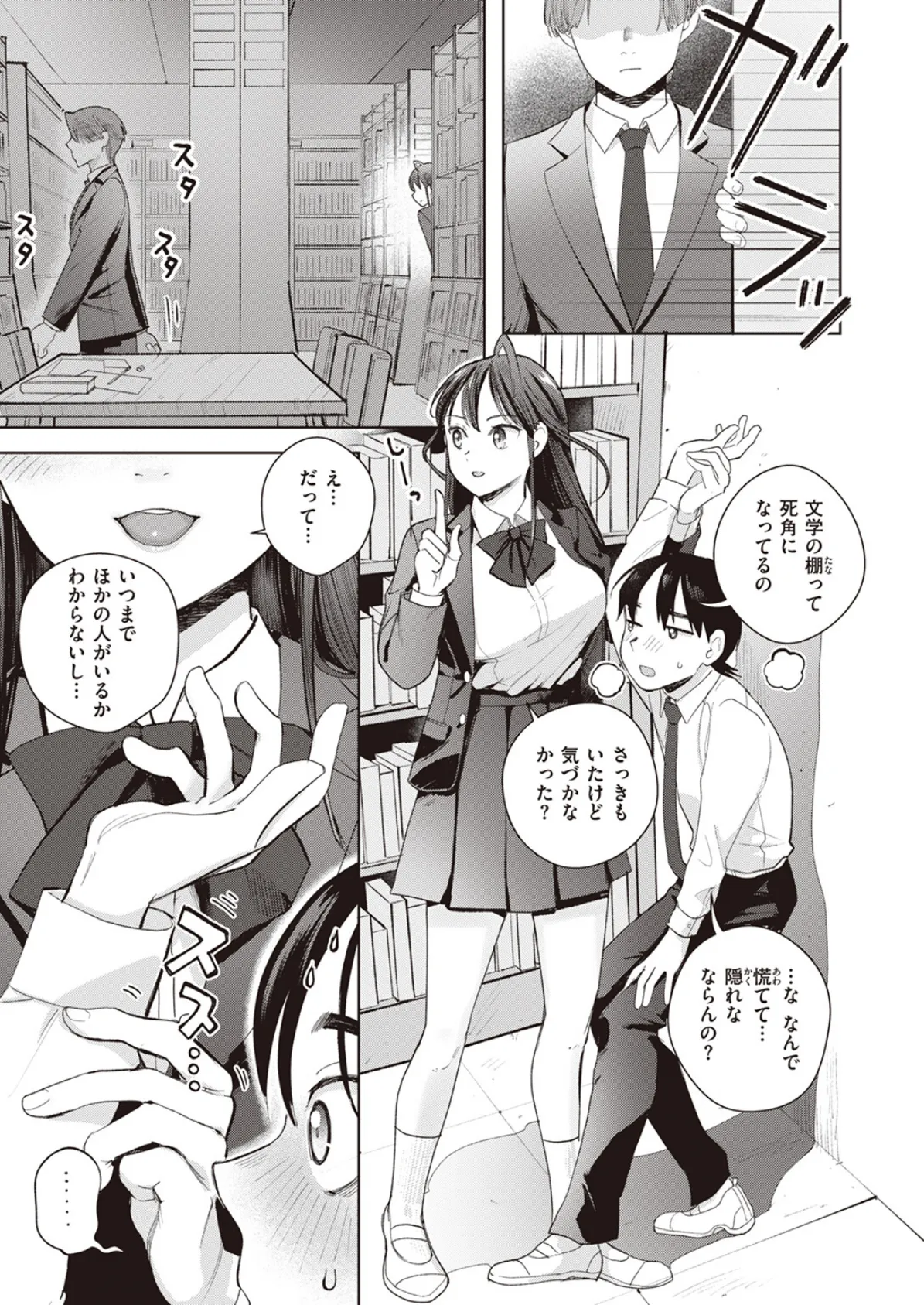 それでも君はかわいい 7ページ