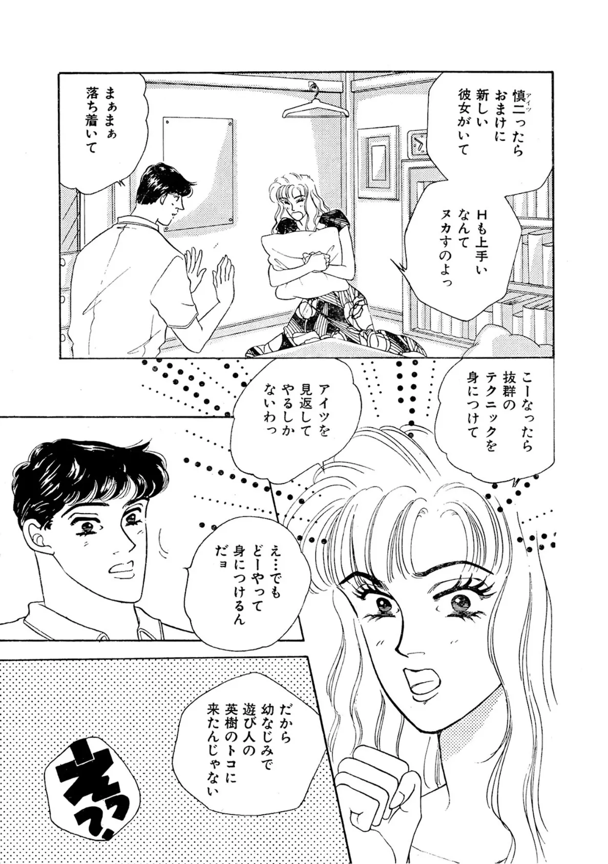 幼馴染みのSEXレッスン 騎乗位でイカされる 5ページ