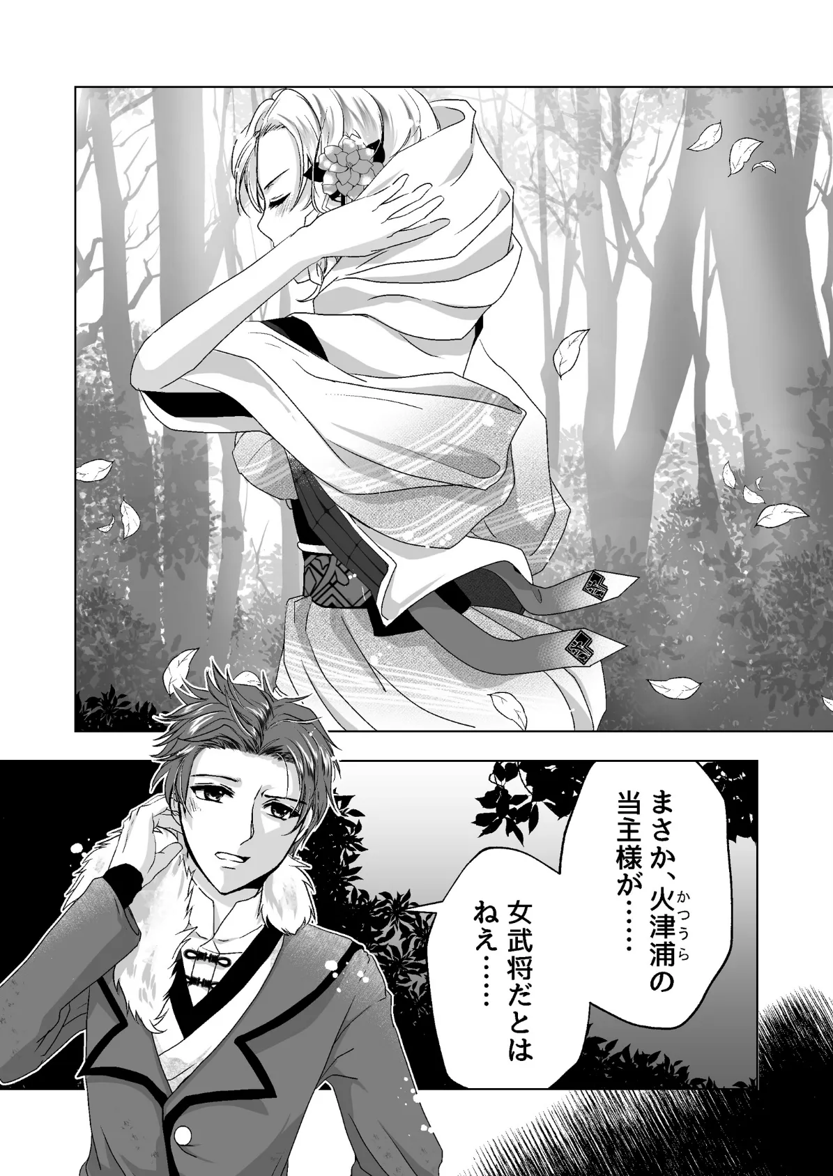 戦獄色語2 姫武将の巻〜触手に弄ばれた姫武将を、愛情たっぷりに慰める話〜 5ページ